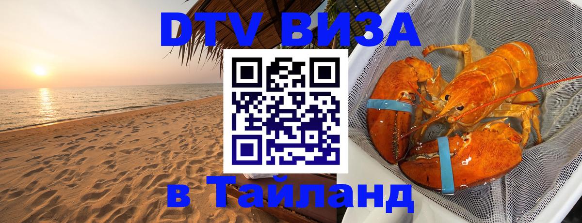 Цены на DTV визу в Таиланд — пакеты услуг, достаточно даже паспорта - 